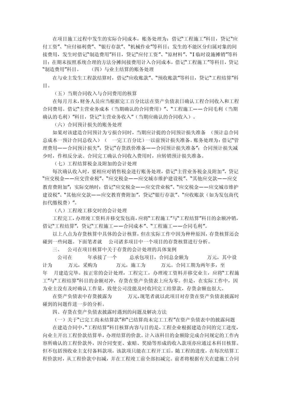 施工企业存货_第2页