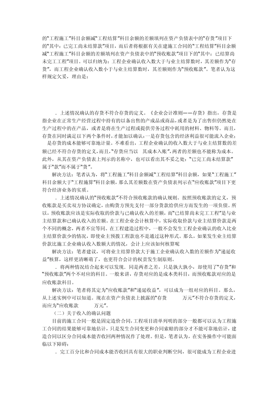 施工企业存货_第3页