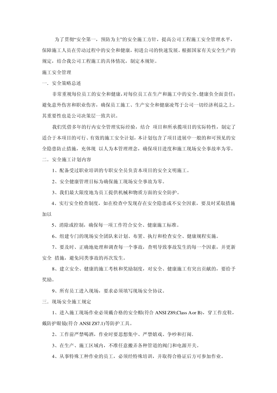 施工企业安全教育资料_第1页