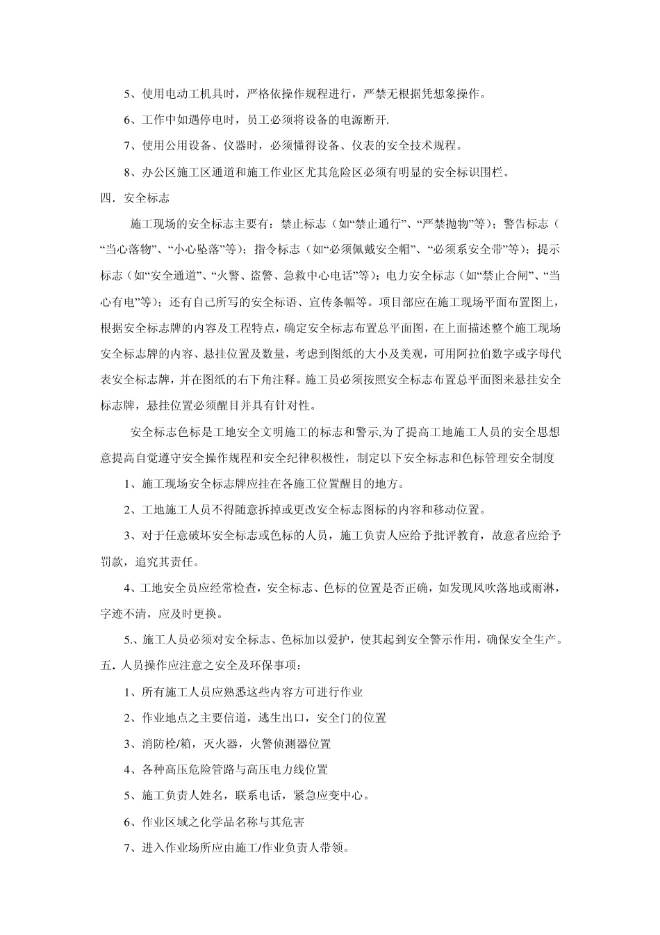 施工企业安全教育资料_第2页