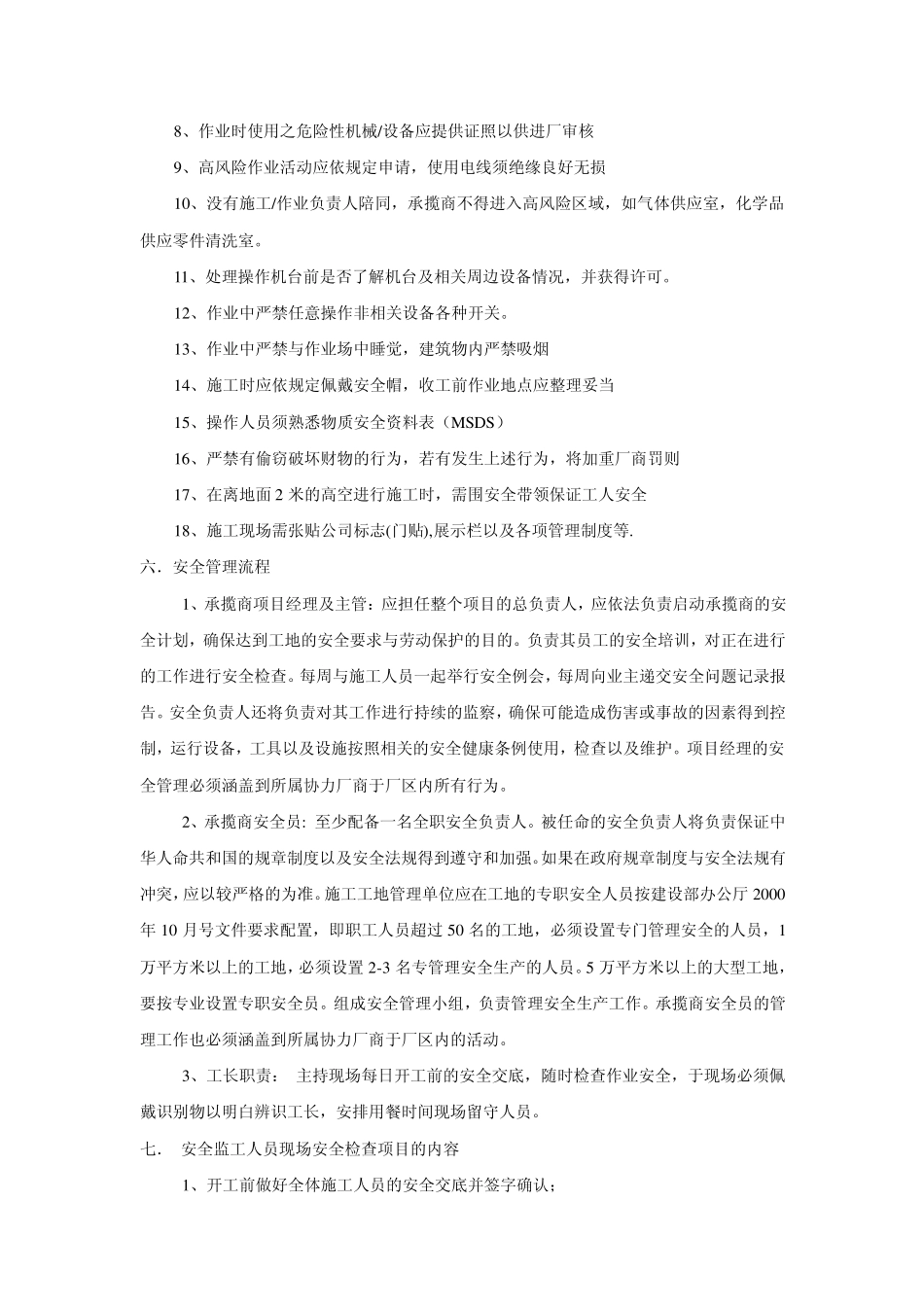 施工企业安全教育资料_第3页