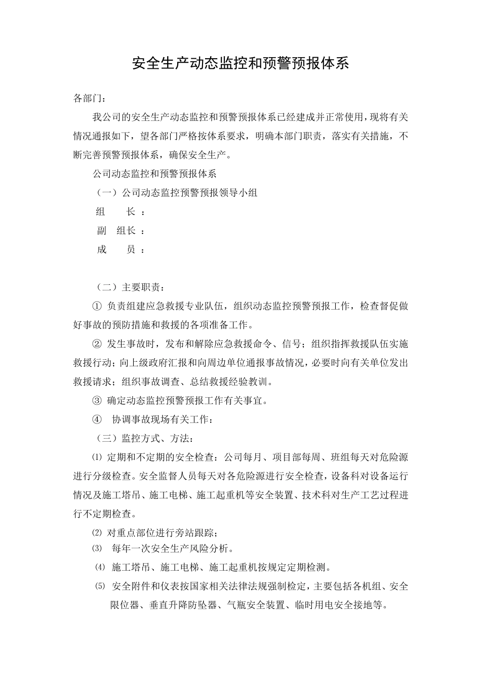 施工企业安全生产动态监控和预警预报体系_第2页