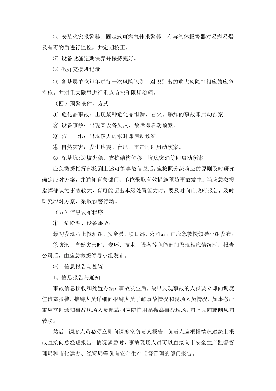 施工企业安全生产动态监控和预警预报体系_第3页