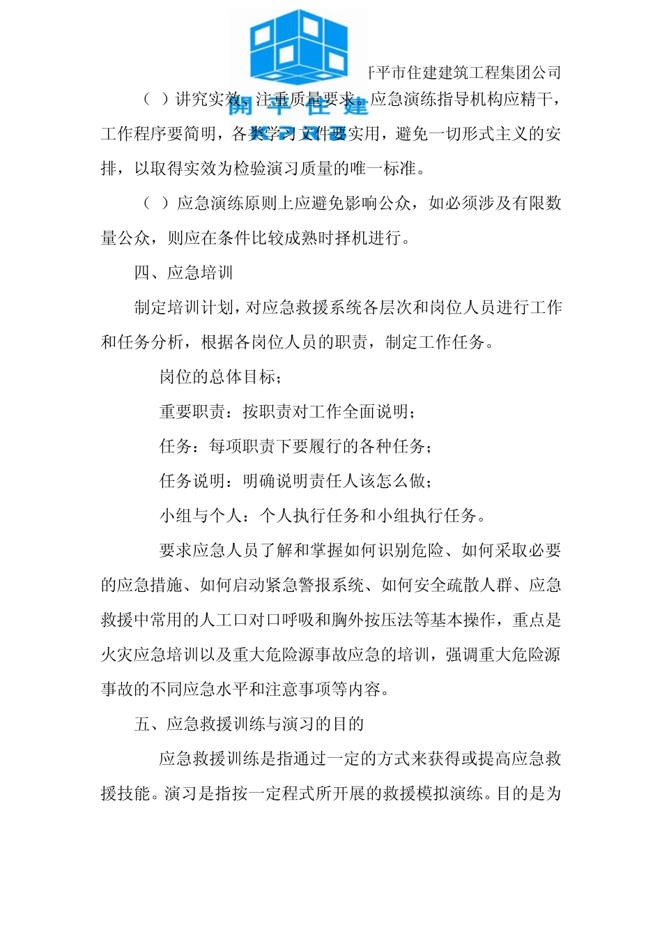 施工企业安全生产应急救援演练制度_第3页