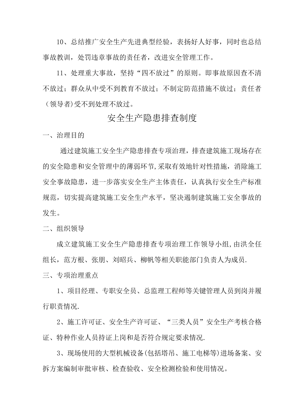 施工企业安全生产检查及隐患排查制度_第2页