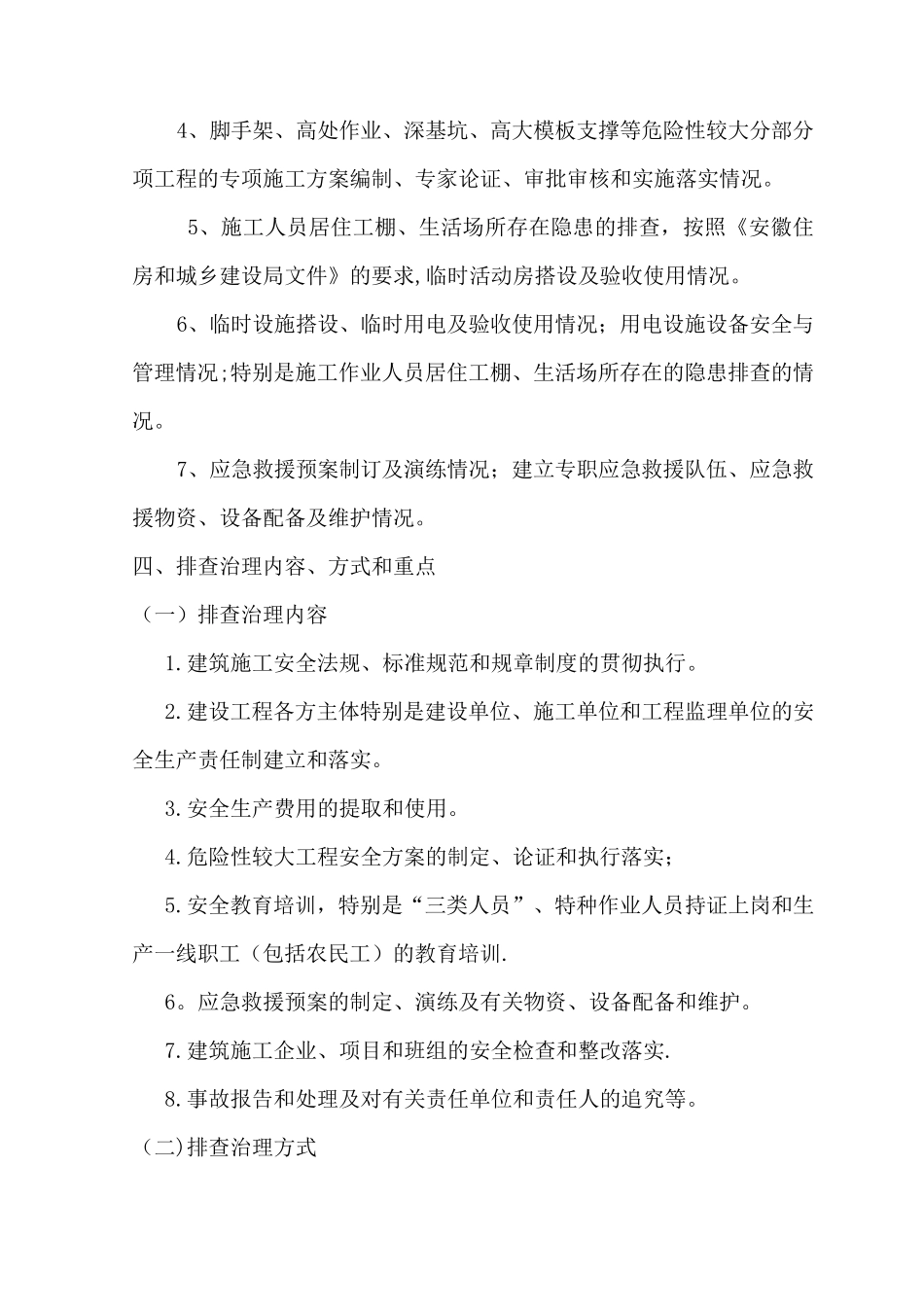 施工企业安全生产检查及隐患排查制度_第3页