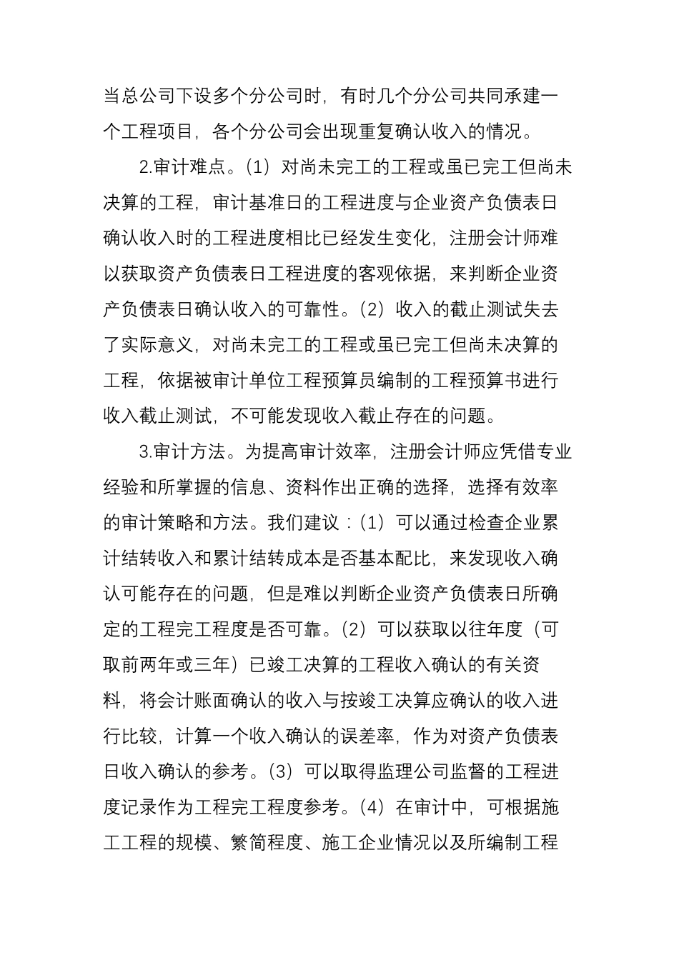 施工企业审计重点_第2页