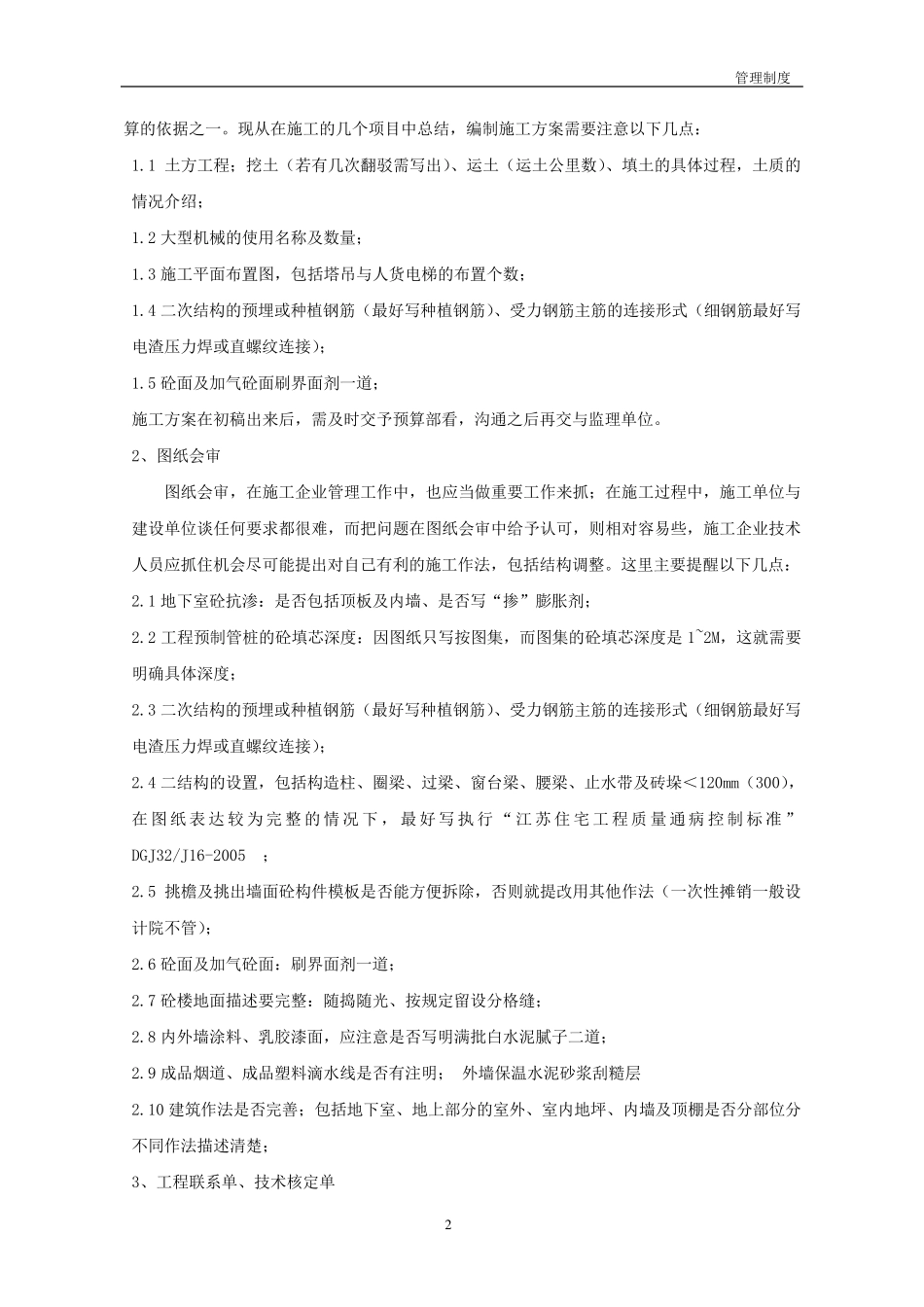 施工企业工程造价管理制度_第2页