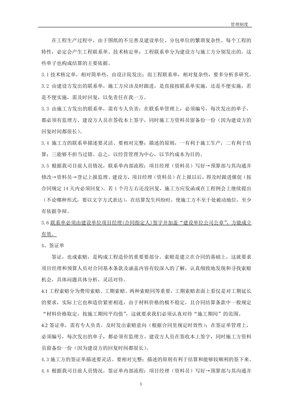 施工企业工程造价管理制度_第3页