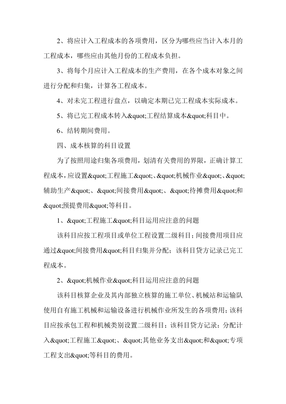 施工企业工程项目成本核算_第3页