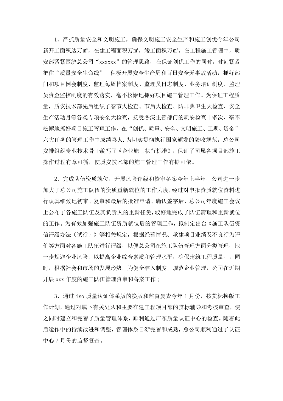 施工企业年度总结及工作计划_第2页