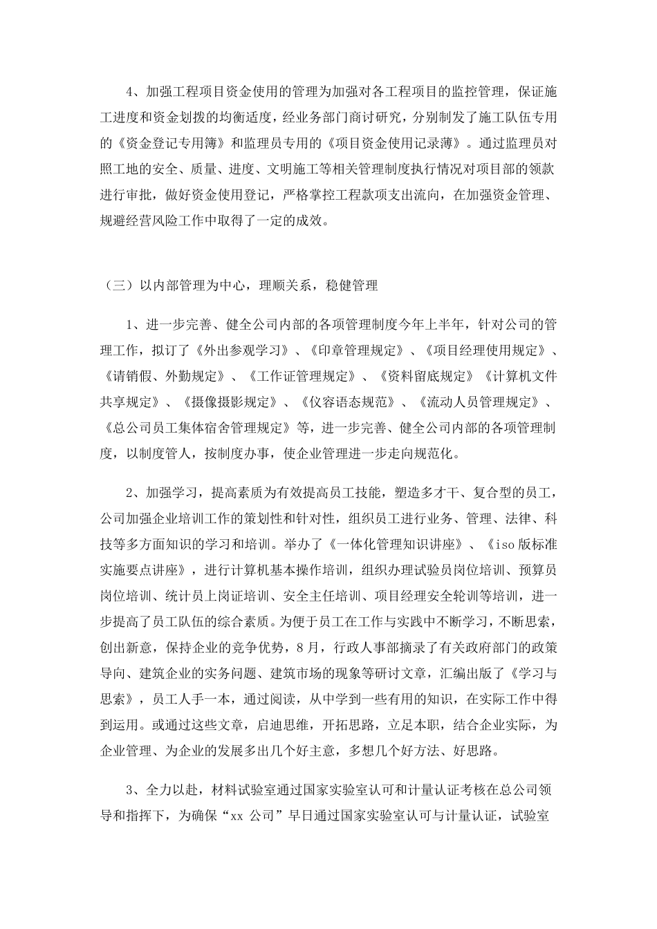 施工企业年度总结及工作计划_第3页