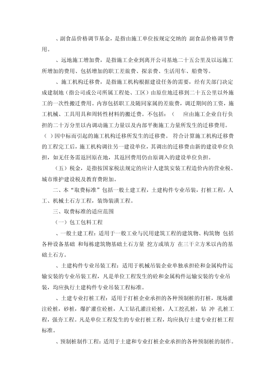 施工企业建筑工程取费标准及说明_第3页