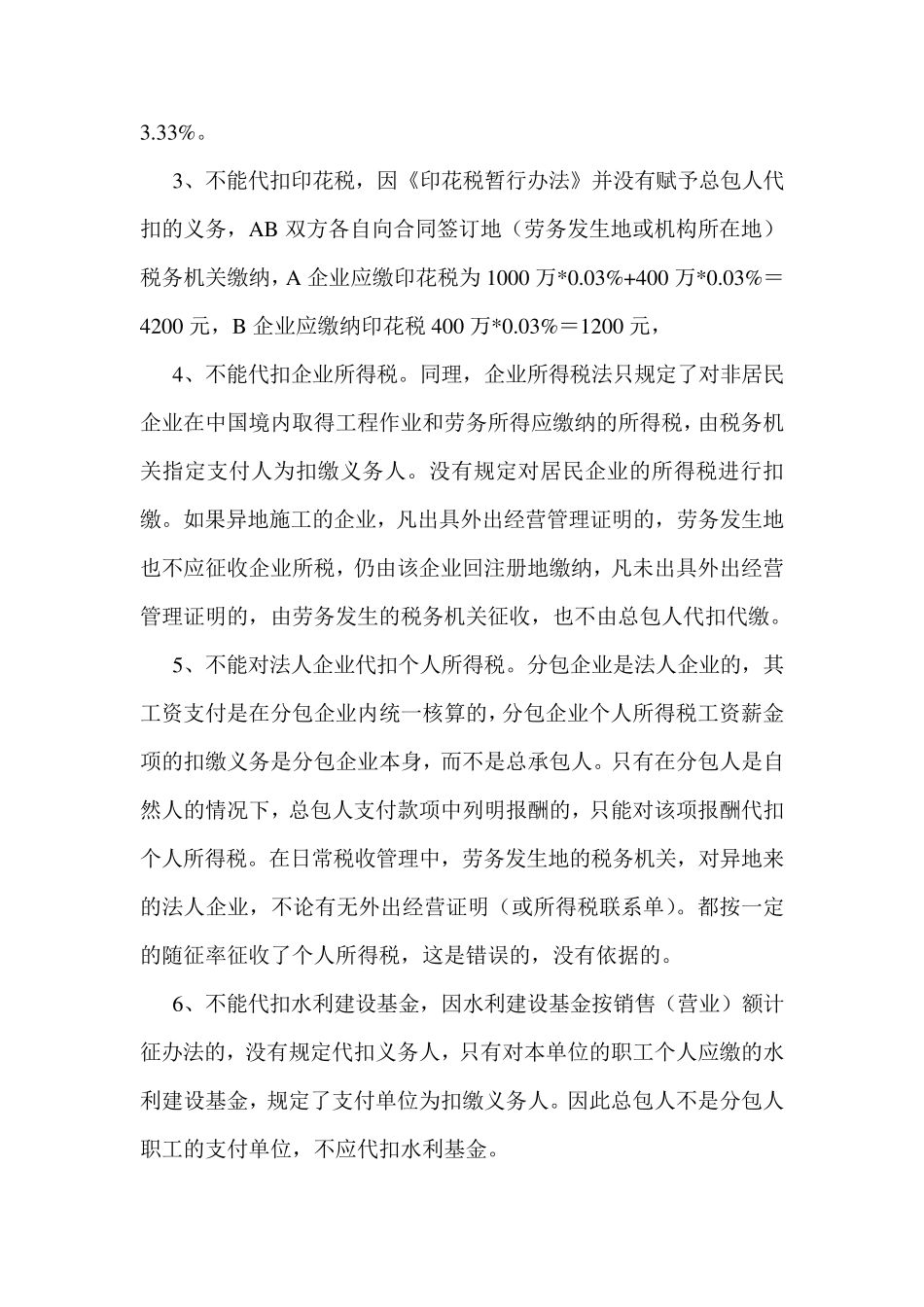 施工企业总包与分包的税收问题_第2页