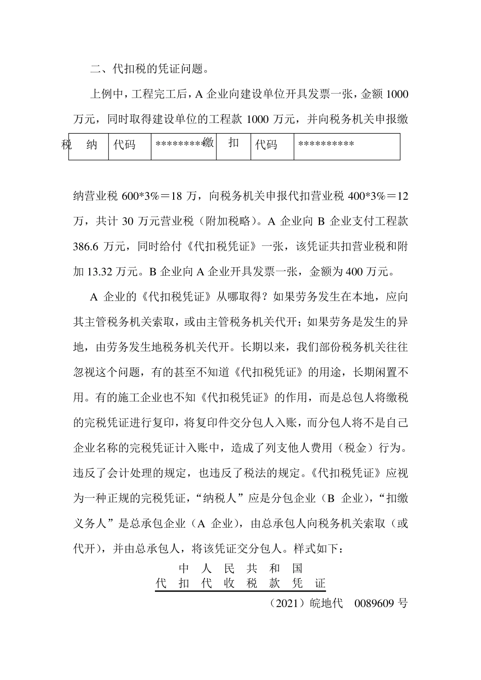 施工企业总包与分包的税收问题_第3页