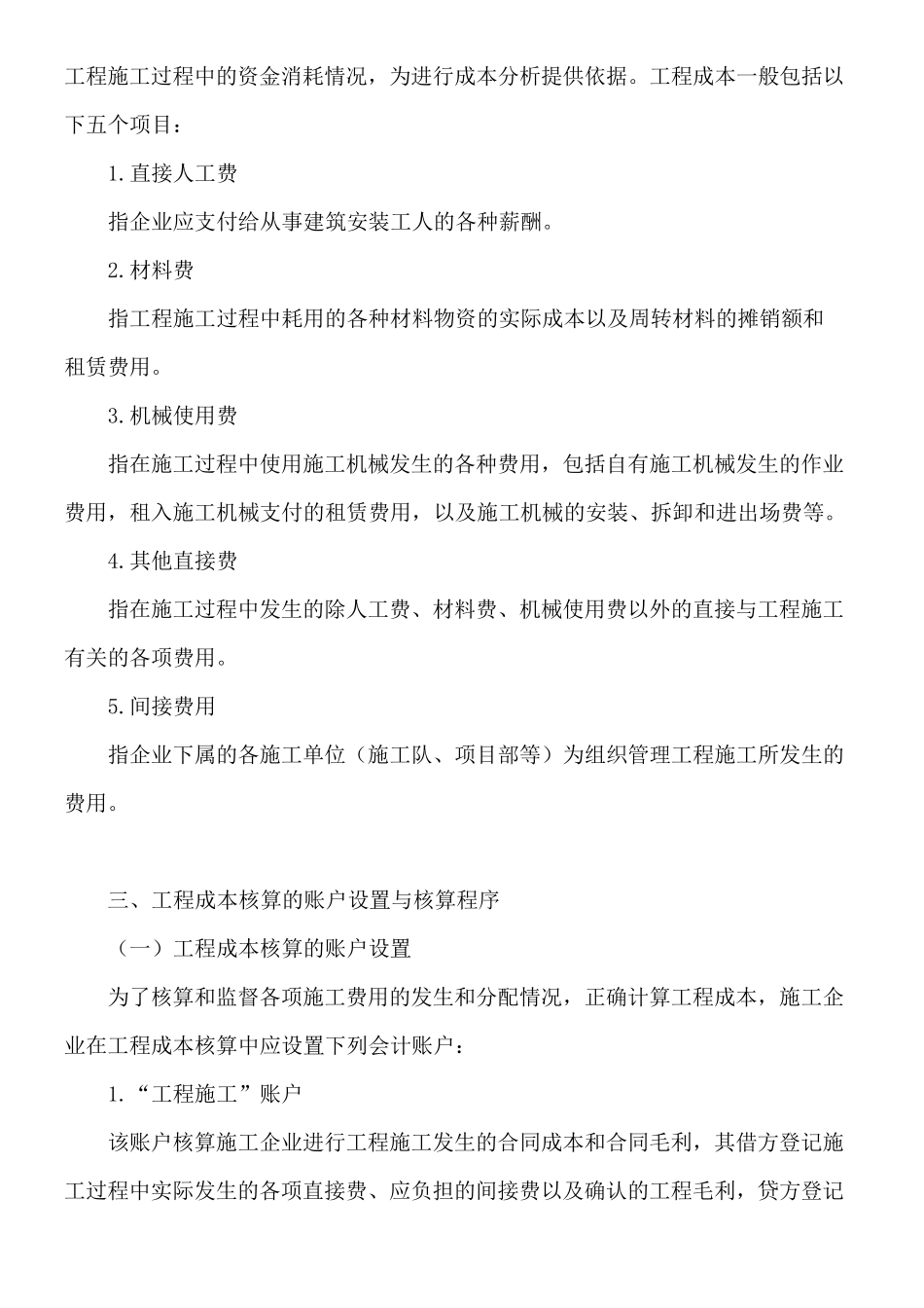 施工企业成本会计核算实务_第3页