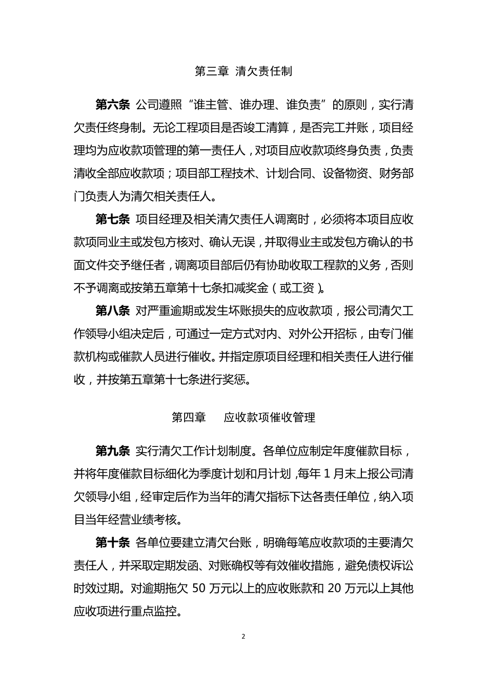 施工企业清欠工作考核管理办法_第2页