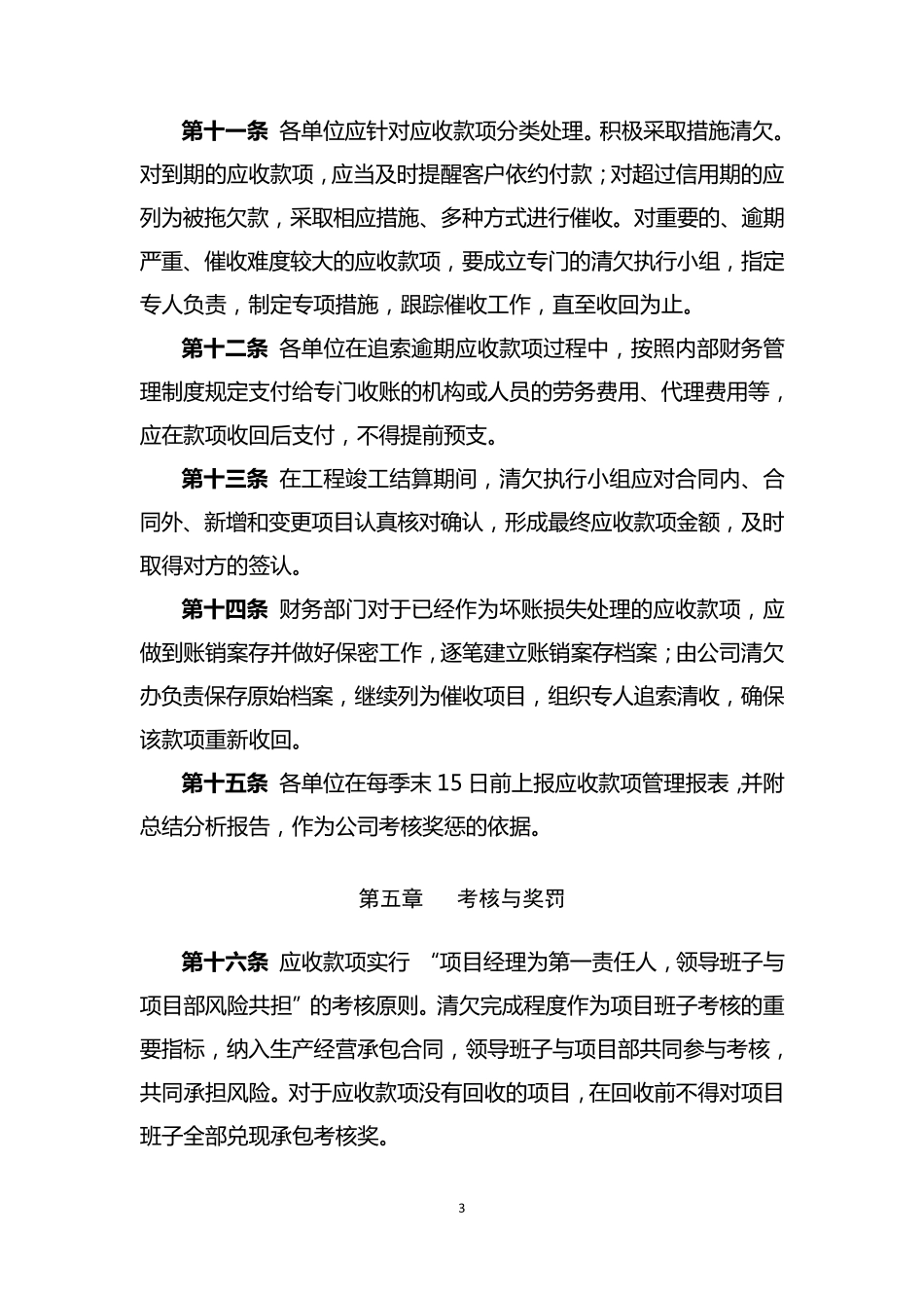 施工企业清欠工作考核管理办法_第3页