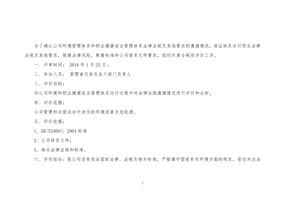 施工企业环境与职业健康安全合规性评价报告_第2页