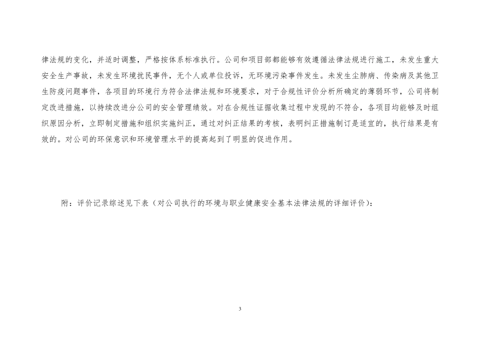 施工企业环境与职业健康安全合规性评价报告_第3页