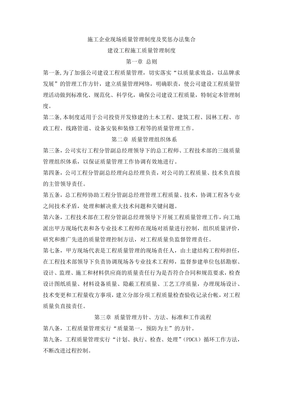 施工企业现场质量管理制度及奖惩办法_第1页