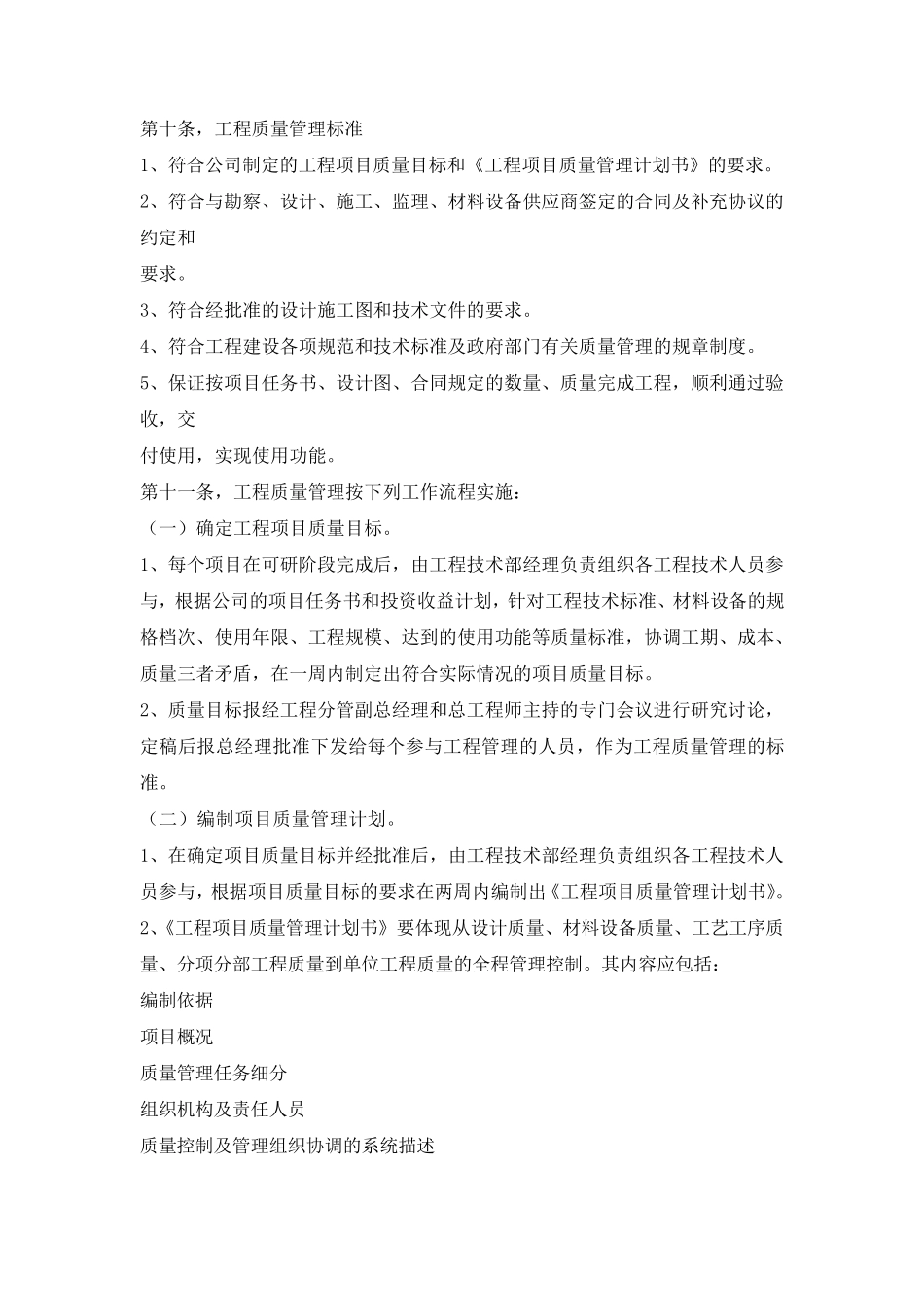 施工企业现场质量管理制度及奖惩办法_第2页