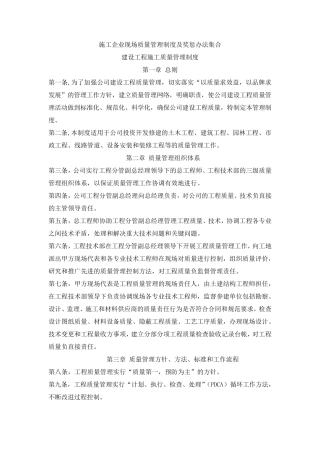 施工企业现场质量管理制度及奖惩办法