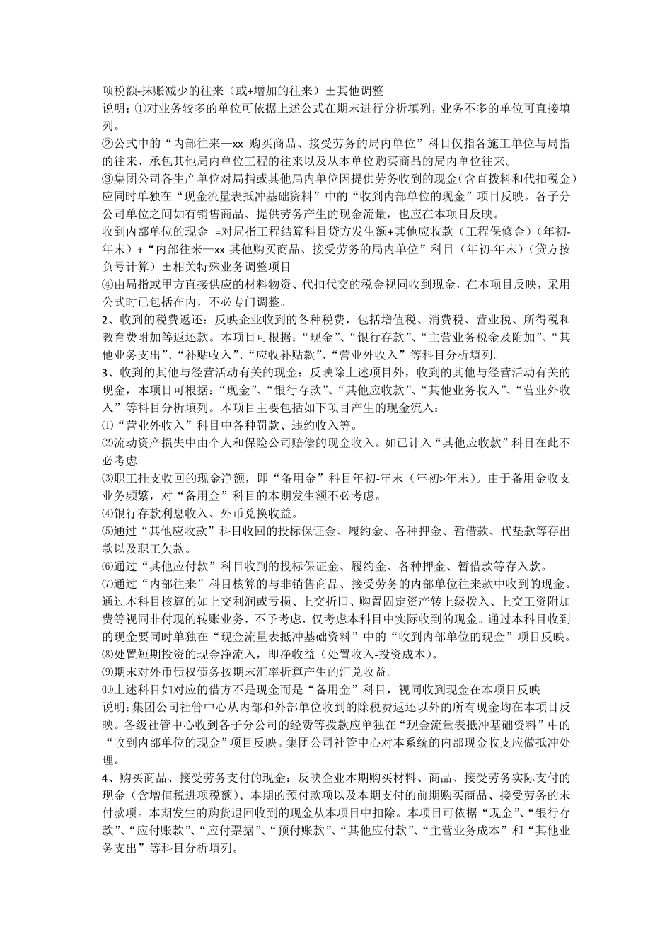 施工企业现金流量表的编制_第2页