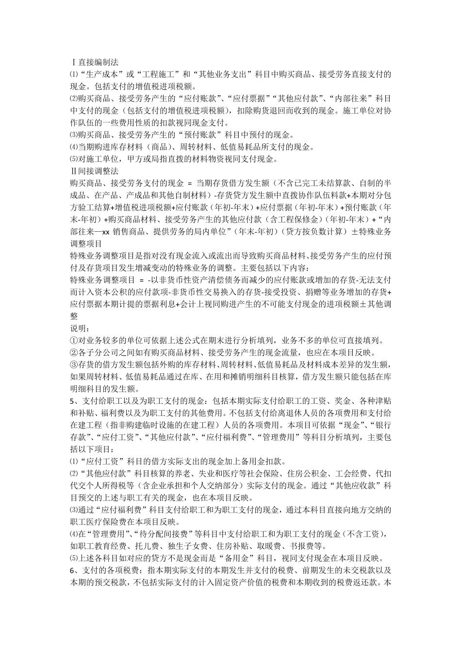 施工企业现金流量表的编制_第3页