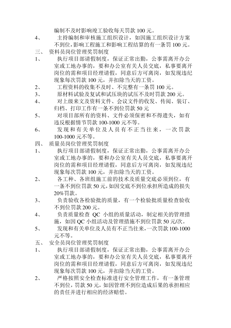 施工企业管理人员岗位管理奖罚制度(内部使用)_第2页