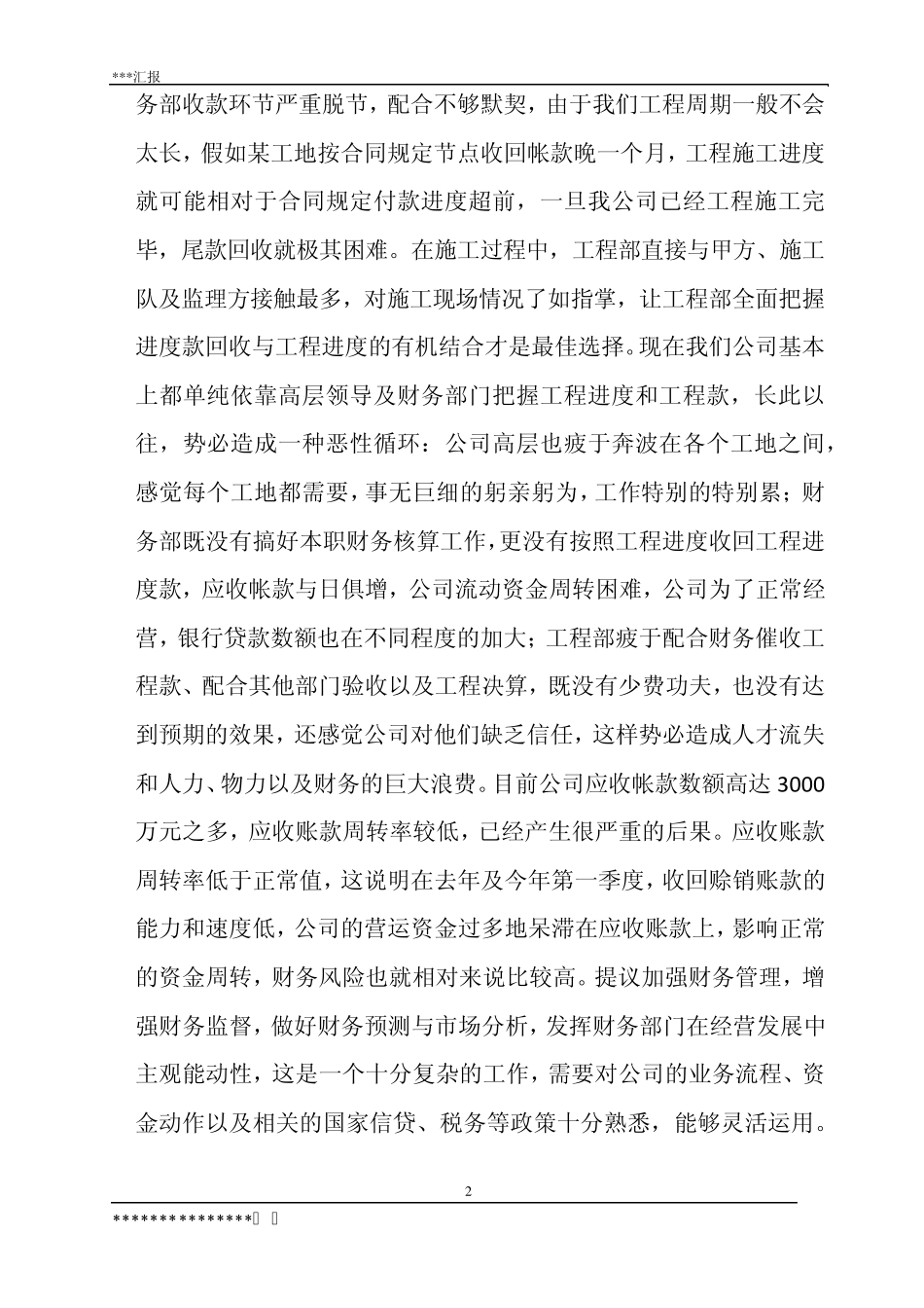 施工企业管理建议书_第2页