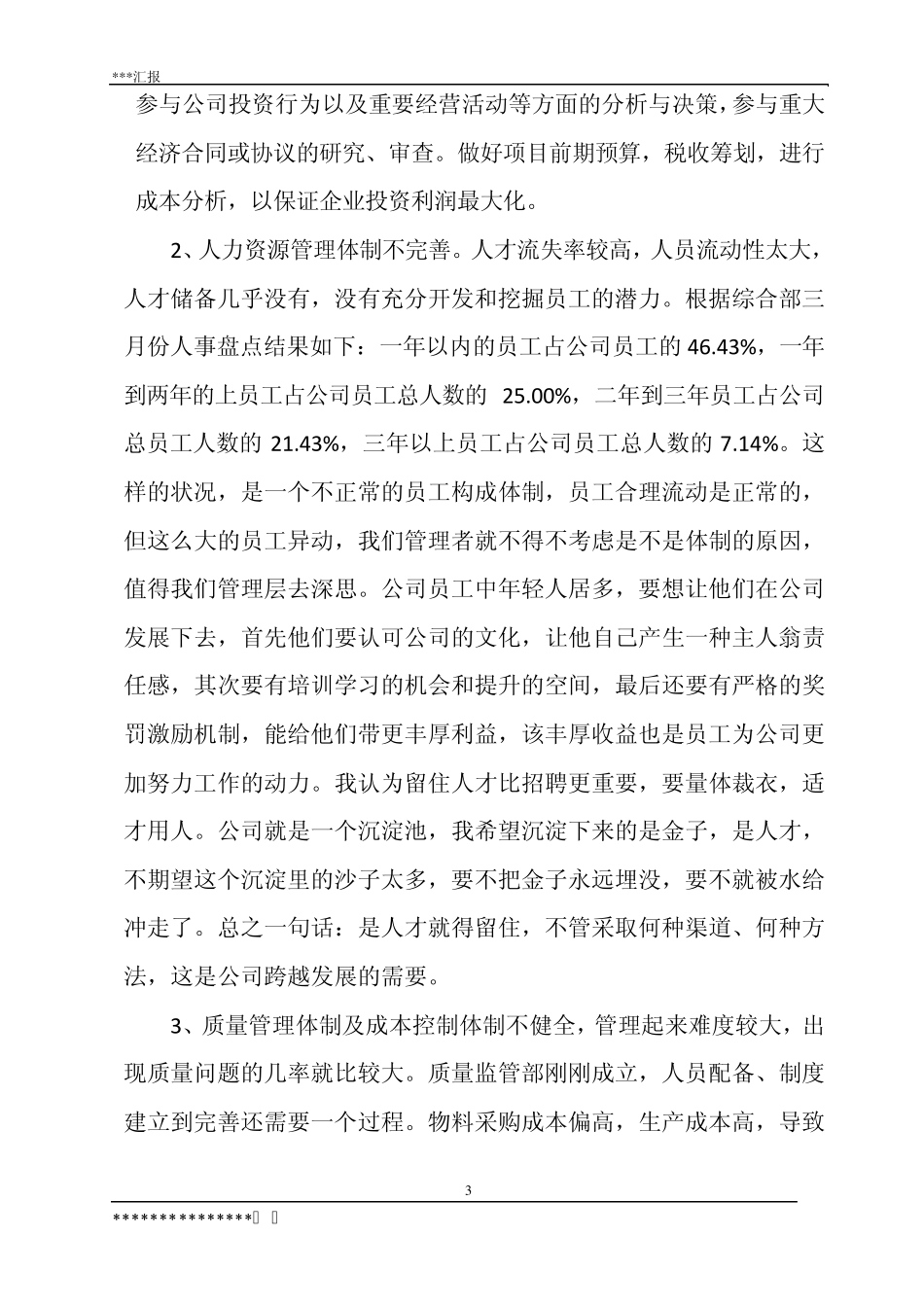 施工企业管理建议书_第3页