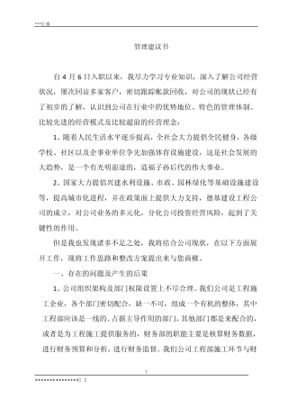 施工企业管理建议书