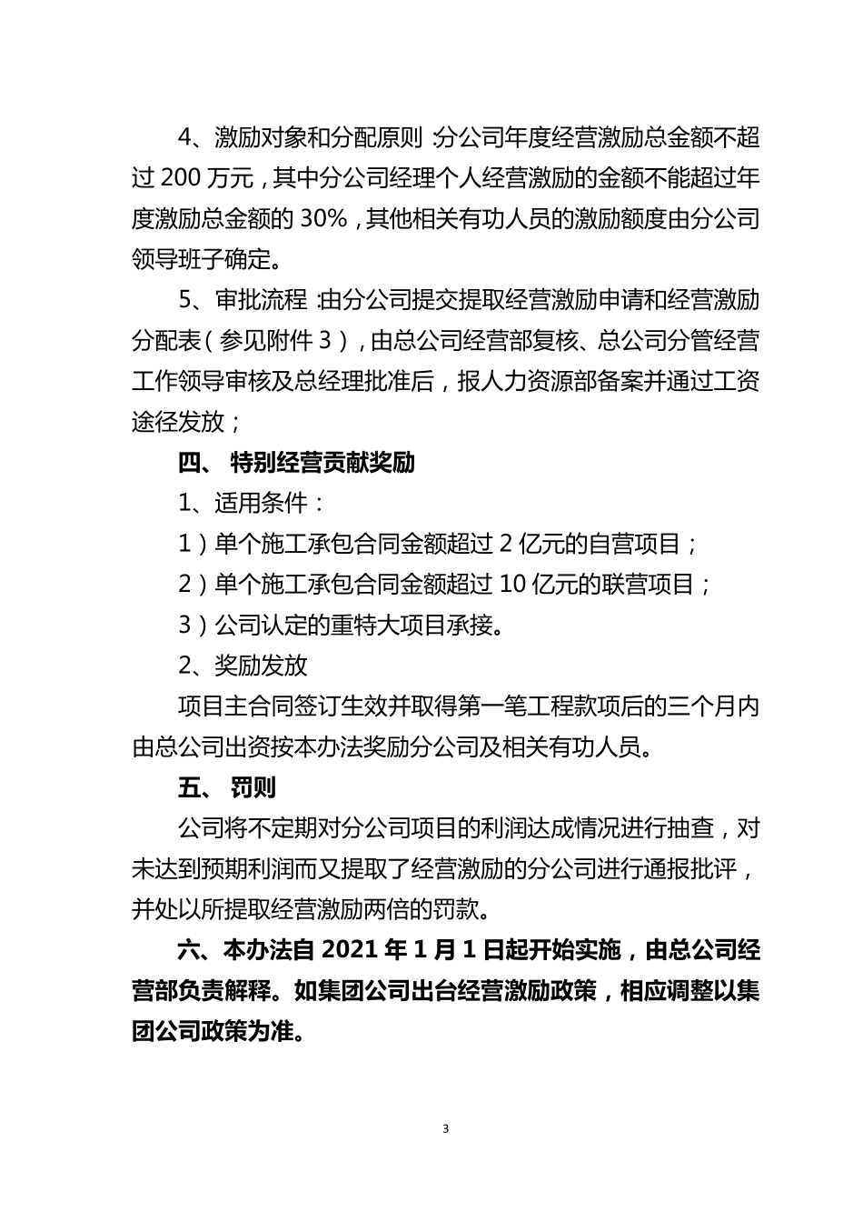 施工企业经营激励办法_第3页