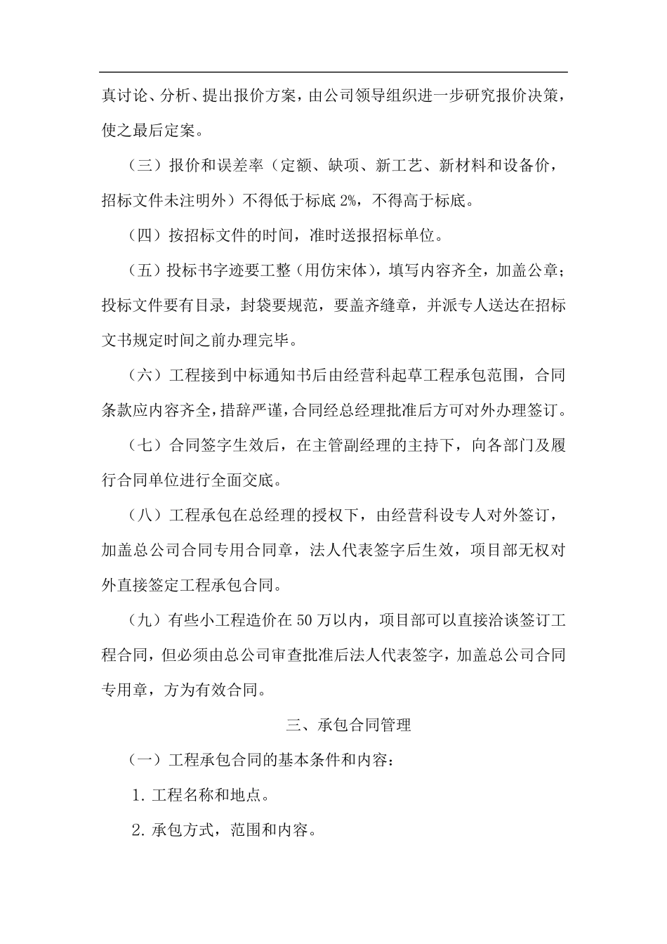 施工企业经营管理制度_第2页