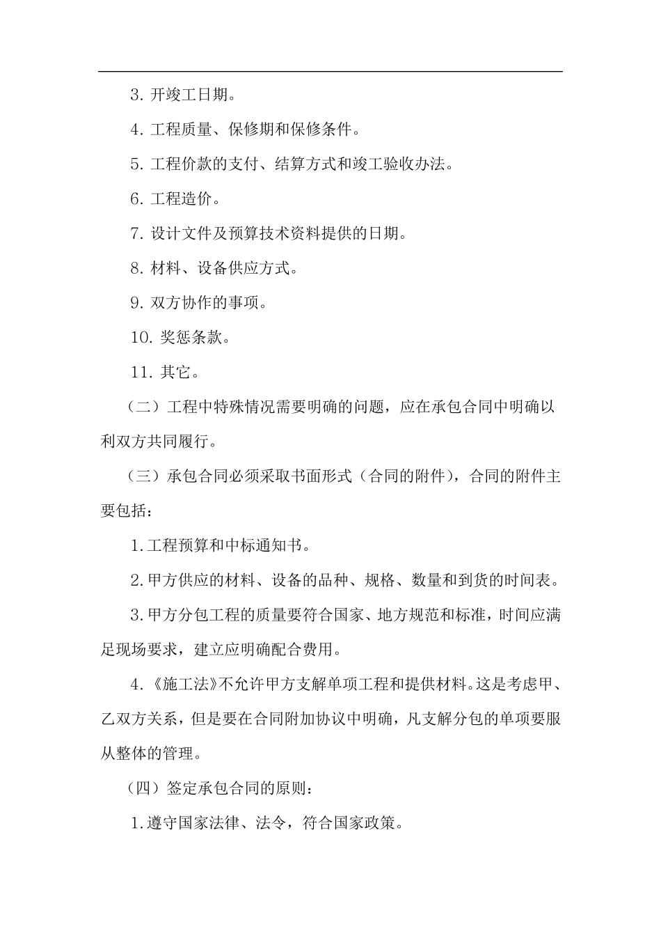 施工企业经营管理制度_第3页