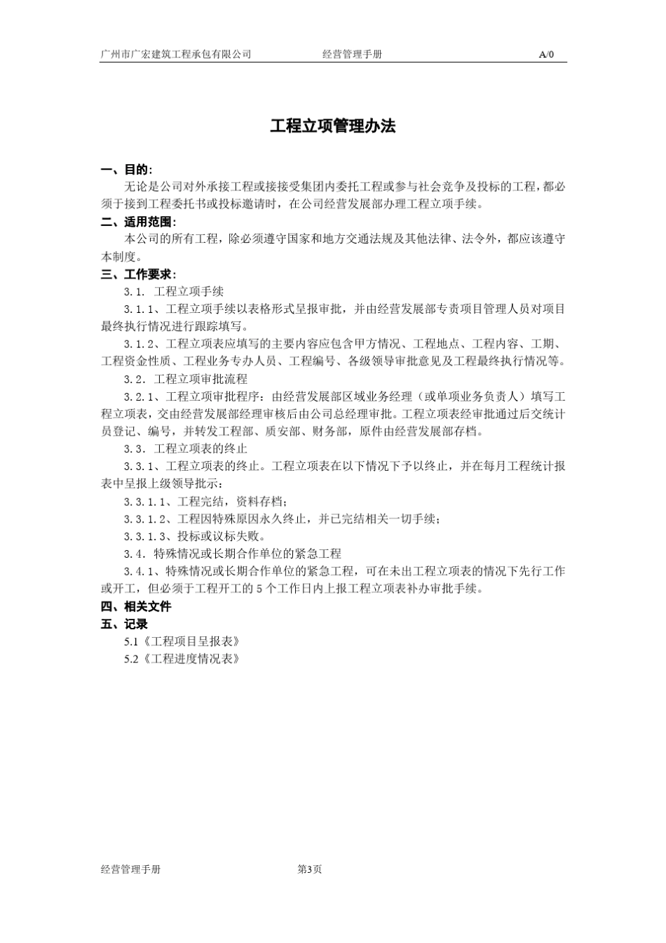 施工企业经营管理手册_第3页