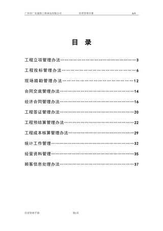 施工企业经营管理手册