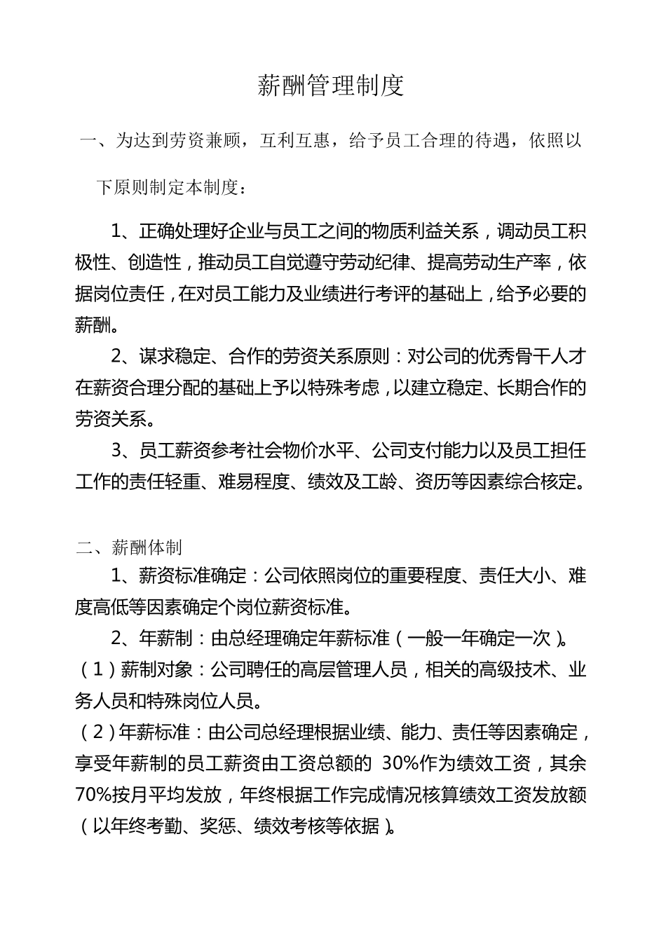 施工企业薪酬管理制度_第1页