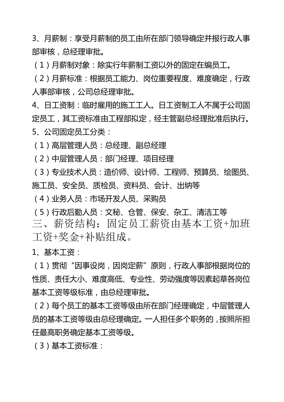 施工企业薪酬管理制度_第2页