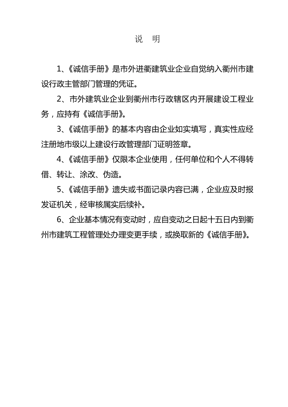 施工企业诚信手册_第2页