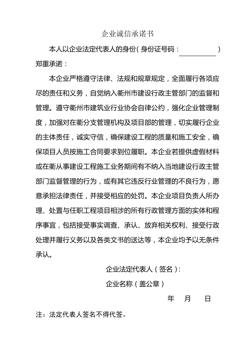 施工企业诚信手册_第3页