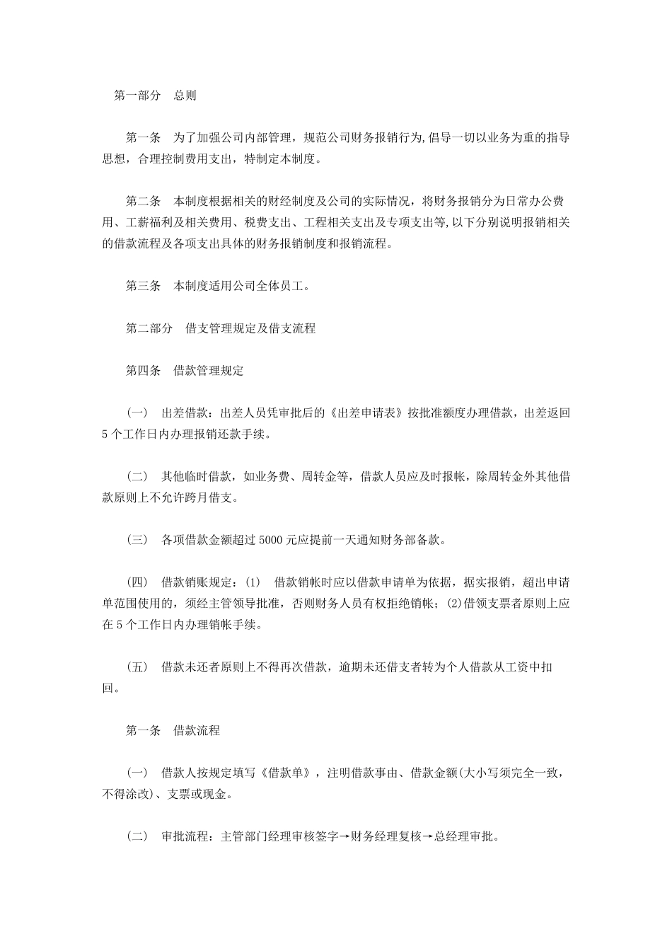 施工企业财务报销制度_第1页