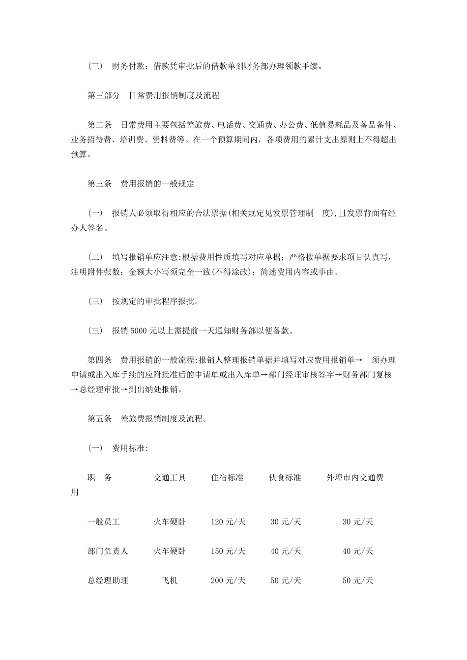 施工企业财务报销制度_第2页
