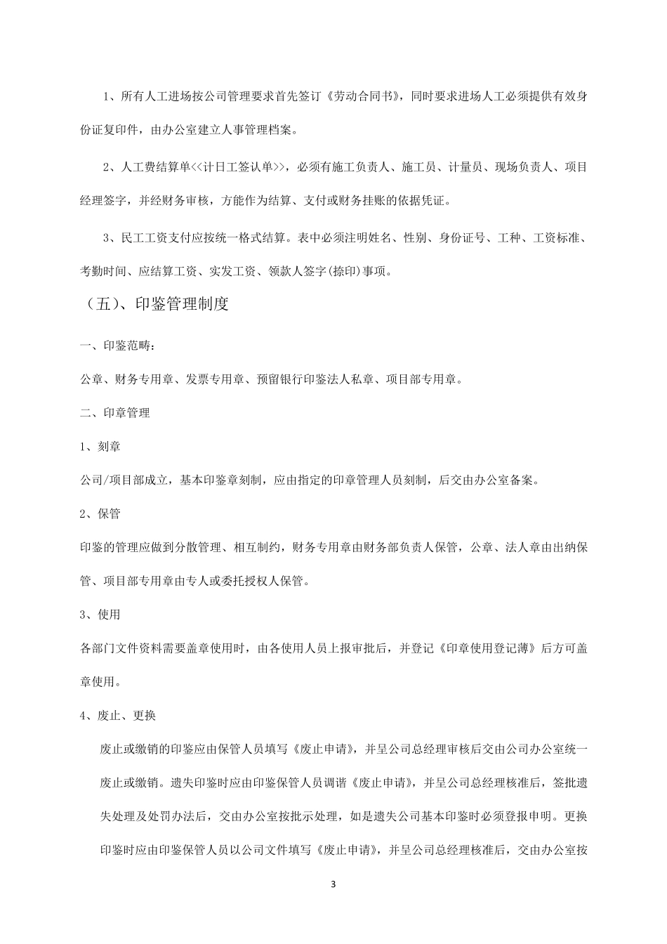 施工企业财务管理制度_第3页