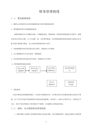 施工企业财务管理制度