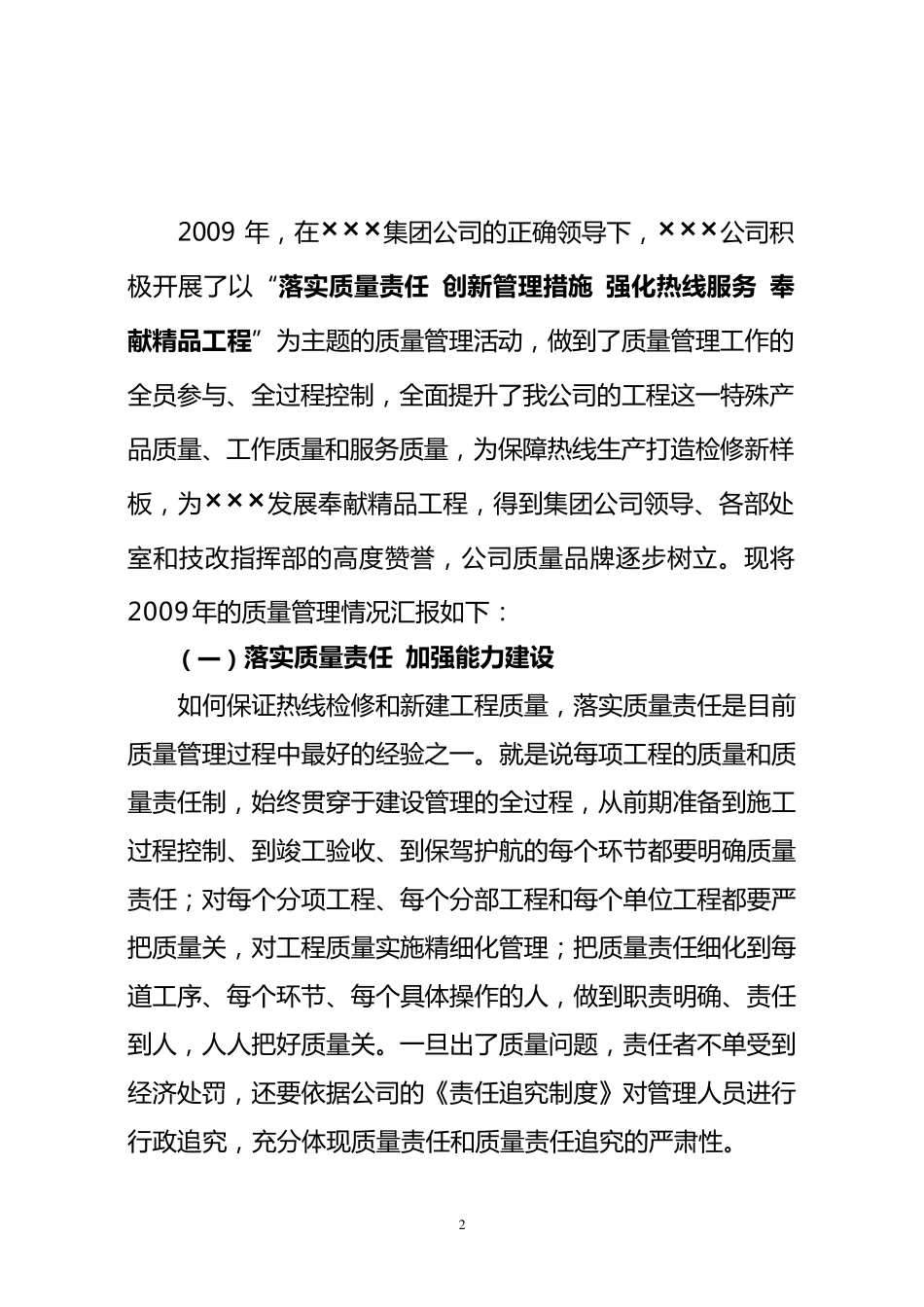 施工企业质量先进单位申报资料_第2页