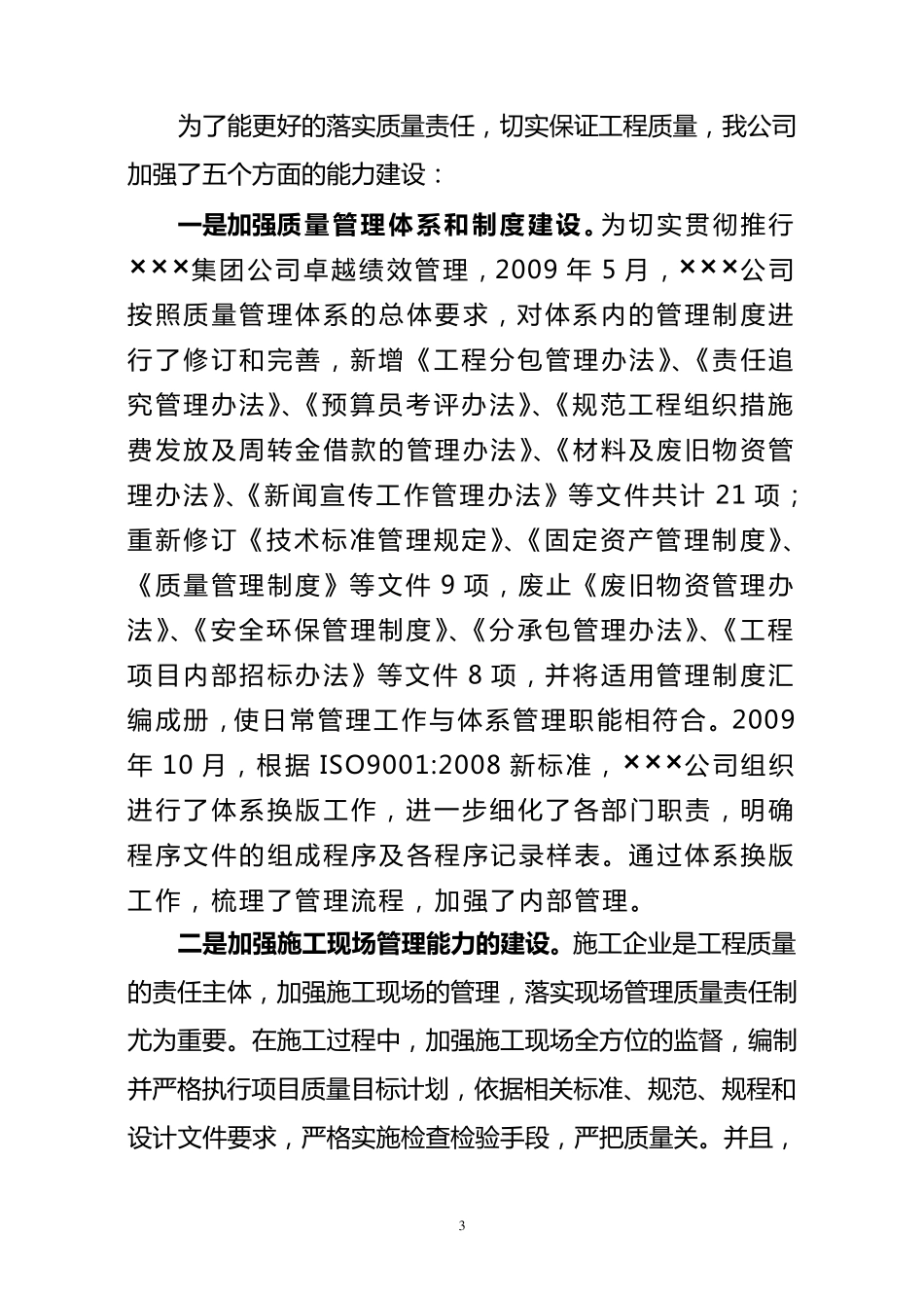 施工企业质量先进单位申报资料_第3页