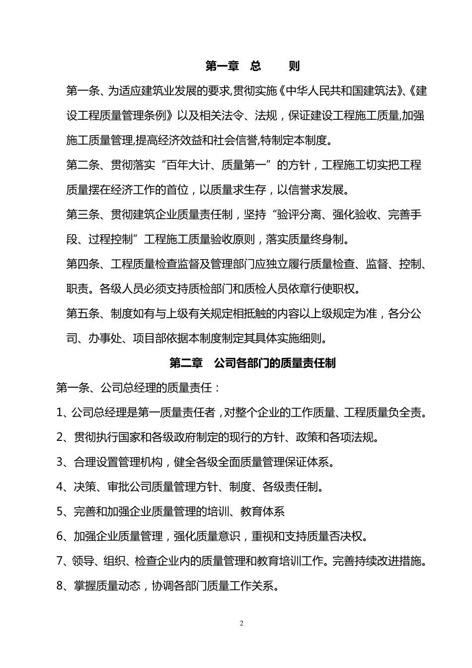 施工企业质量管理制度_第2页