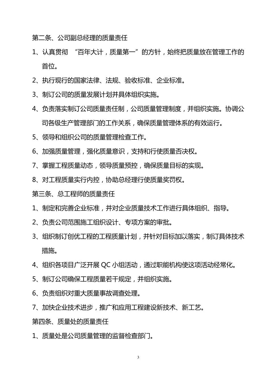 施工企业质量管理制度_第3页
